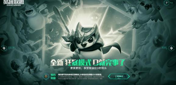 云顶之弈狂暴模式入口分享