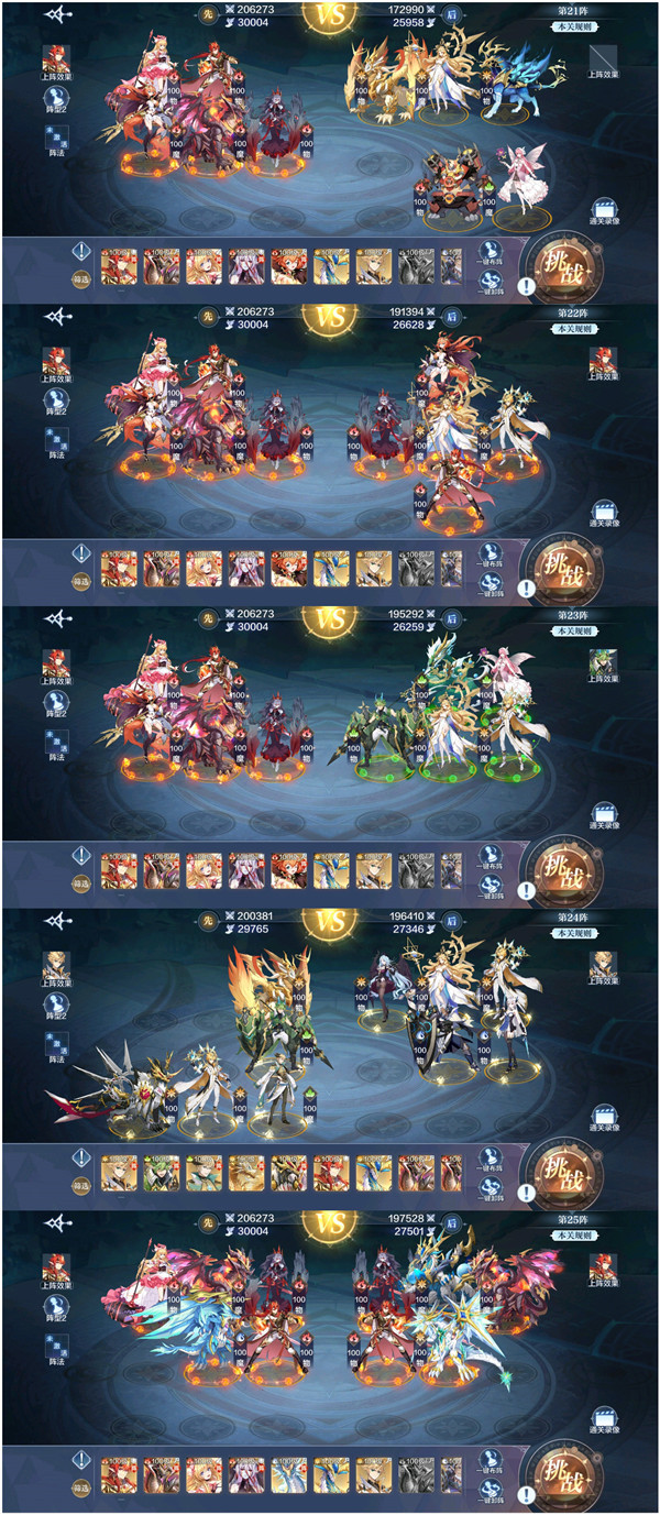 奥奇传说破阵天下第三期1-25关怎么过