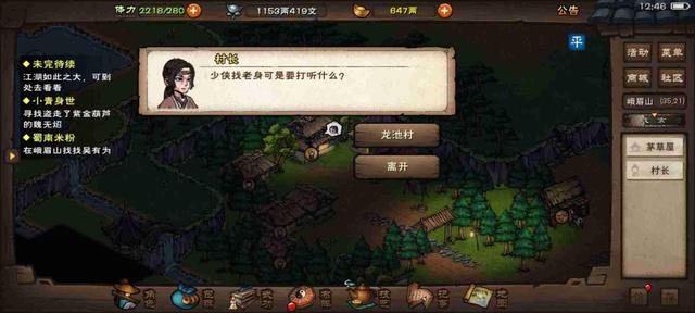 烟雨江湖春梦闺里人支线任务怎么触发