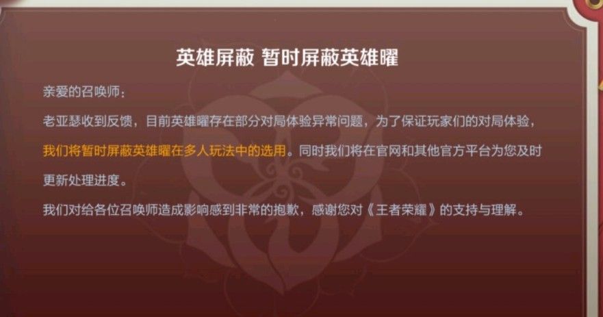 王者荣耀曜怎么选不了了