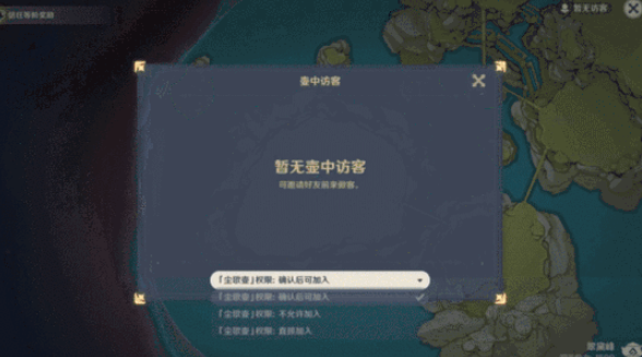 原神尘歌壶联机模式怎么开启