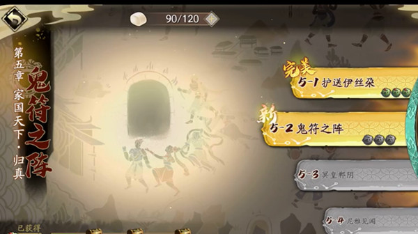 天地劫幽城再临归真5-2怎么通关