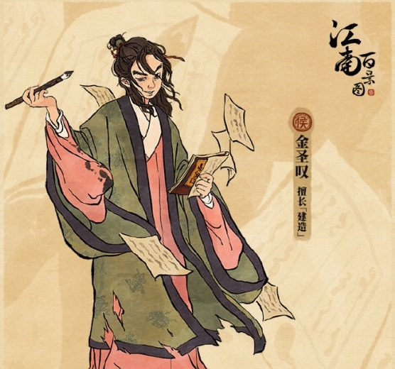 《江南百景图》金圣叹什么时候上线