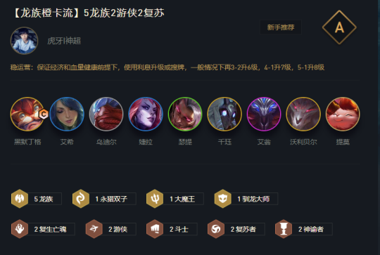 云顶之弈s5龙族阵容怎么搭配