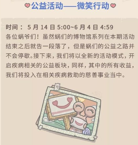 《最强蜗牛》五月活动预告