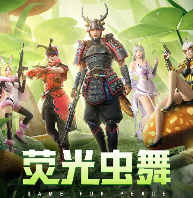 和平精英荧光虫舞军多少钱才能获得