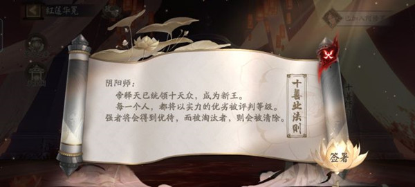 阴阳师宣誓效忠帝释天结局有哪些