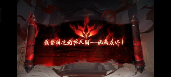 阴阳师宣誓效忠帝释天结局有哪些