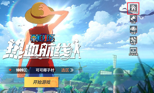 航海王热血航线防沉迷怎么解除