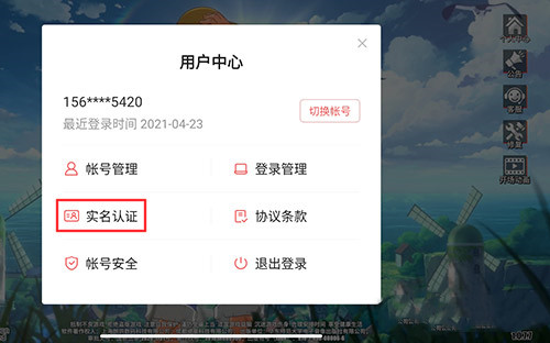 航海王热血航线防沉迷怎么解除