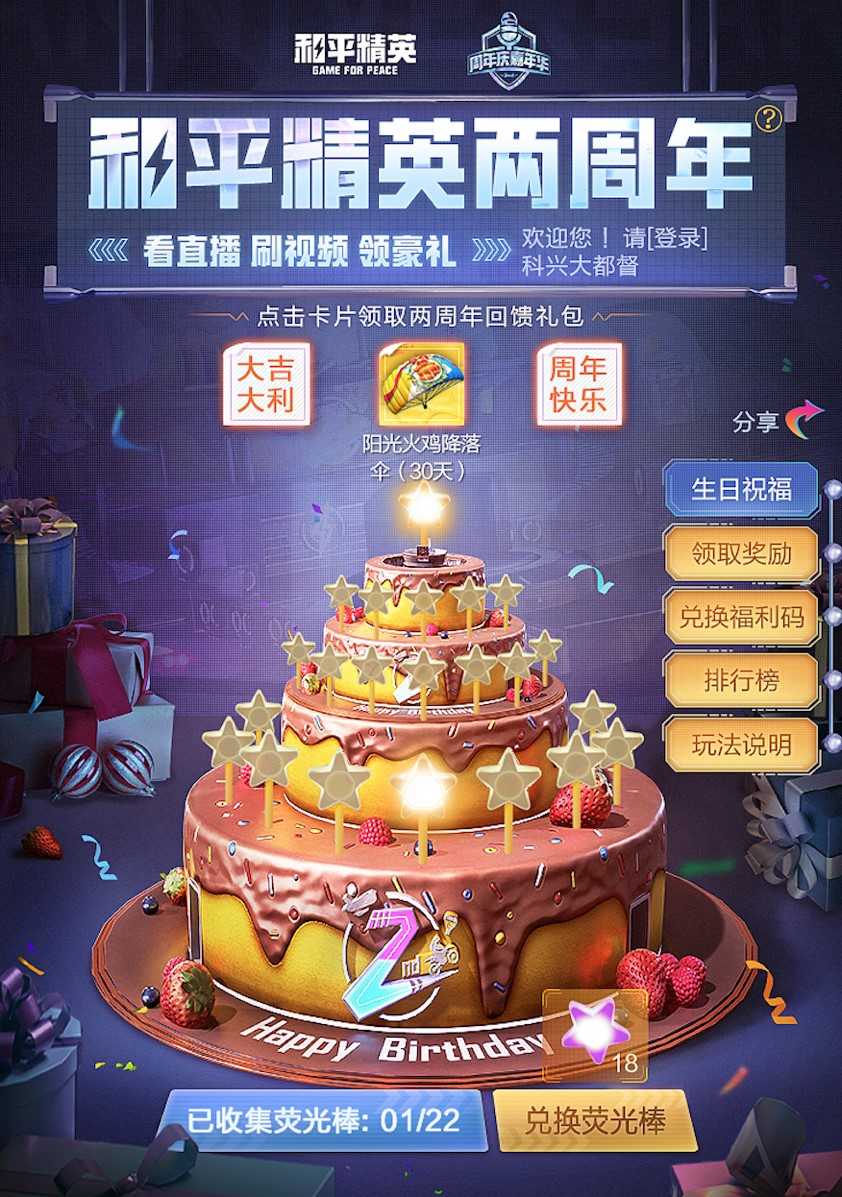 和平精英二周年福利兑换码领取入口