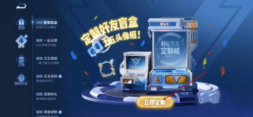 王者荣耀好友盲盒怎么定制