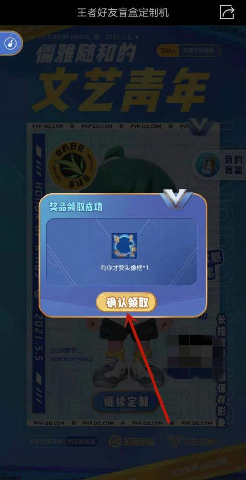 王者荣耀好友盲盒怎么定制