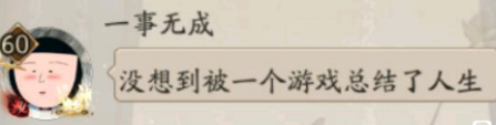 阴阳师一事无成的称号怎么获得