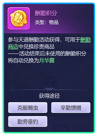 梦幻西游网页版2021天道酬勤活动攻略汇总