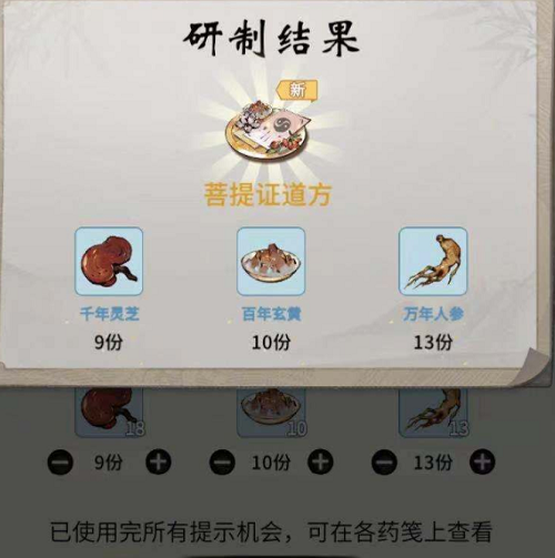 一念逍遥菩提证道方配方是什么