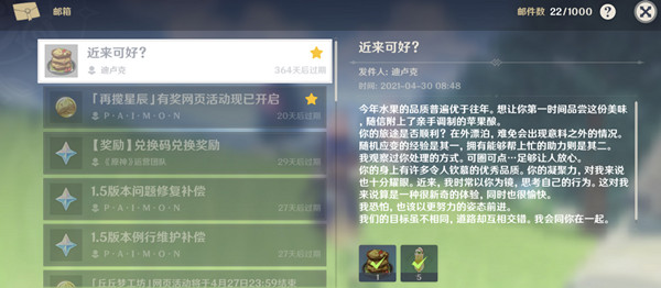 原神迪卢克生日邮件是什么意思