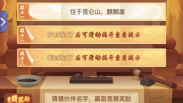 梦幻西游网页版住于昆仑山麒麟崖答案是什么？