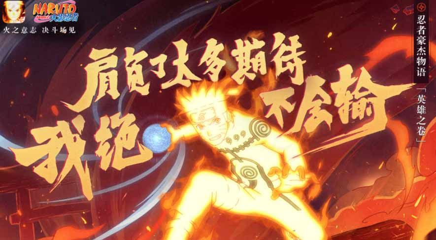 火影忍者手游至宝的野望活动怎么玩