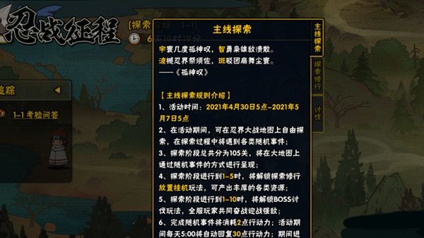 火影忍者手游忍战征程迪达拉被什么扰乱了查克拉感知？