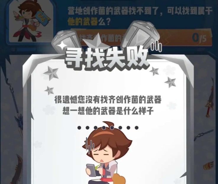 王者荣耀营地创作菌的武器是什么