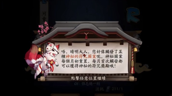 阴阳师5月神秘图案怎么画