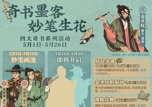 《江南百景图》四大奇书活动