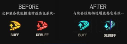 《王者荣耀》buff标志优化