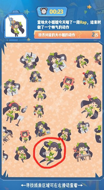 王者荣耀营地大小姐姐今天唱了一段rap结束时做了一个帅气的动作线索位置说明