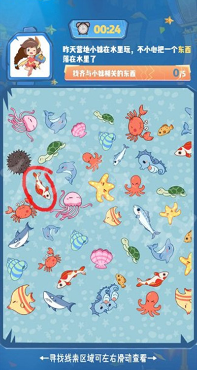 王者荣耀昨天营地小妹在水里玩不小心把一个东西落在水里了线索在哪里