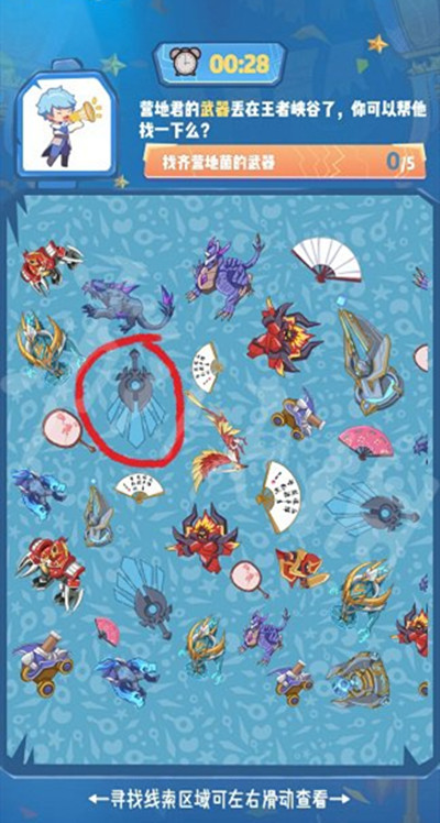 王者荣耀营地君的武器丢在王者峡谷了你可以帮他找一下么？