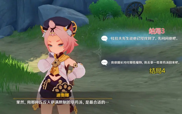 原神迪奥娜邀约任务结局有哪些