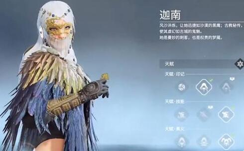 永劫无间迦南天赋怎么加点