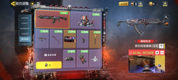 使命召唤手游双刃剑圣价格是多少