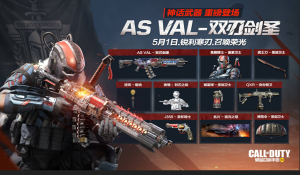 使命召唤手游双刃剑圣价格是多少