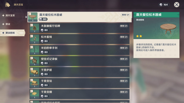 原神家园系统家具图纸购买位置汇总