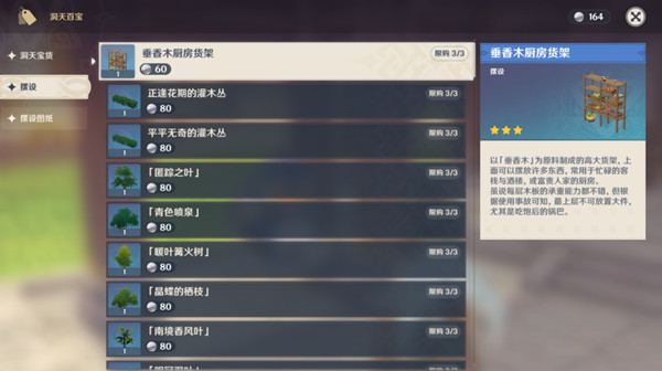 原神家园系统家具图纸购买位置汇总