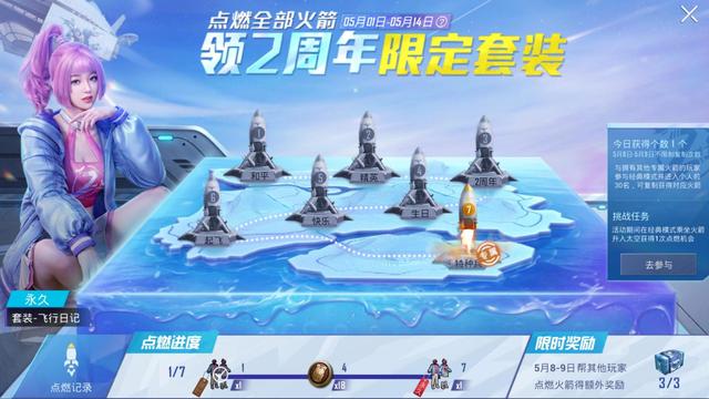 和平精英名字后面有个火箭是什么