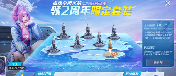 和平精英怎么点燃火箭？