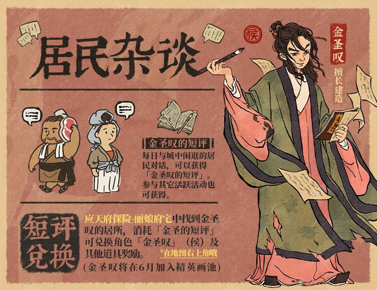 江南百景图在哪里可以收集金圣叹的短评