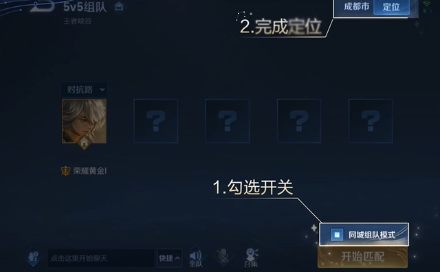 王者荣耀同城匹配没有了怎么办？