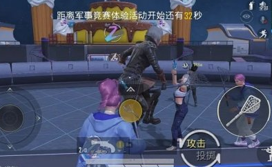 《和平精英》演唱会模式怎么退出