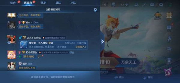 王者荣耀同城频道不能发言怎么解决？