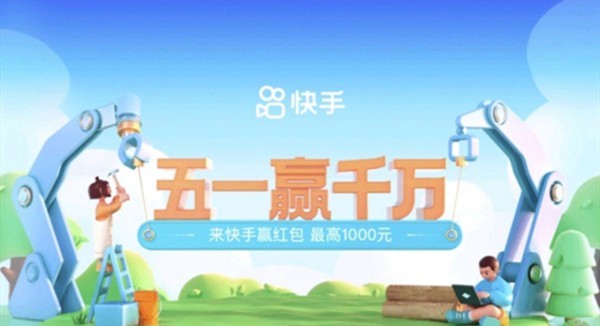 快手五一赢千万抱卡怎么获得