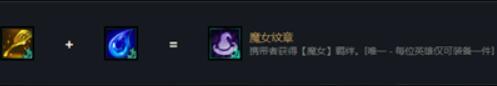 云顶之弈S5魔女转职阵容怎么合成搭配
