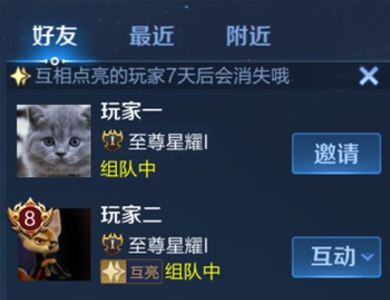 王者荣耀怎么点亮同城匹配