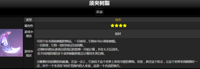 原神须臾树脂有什么作用