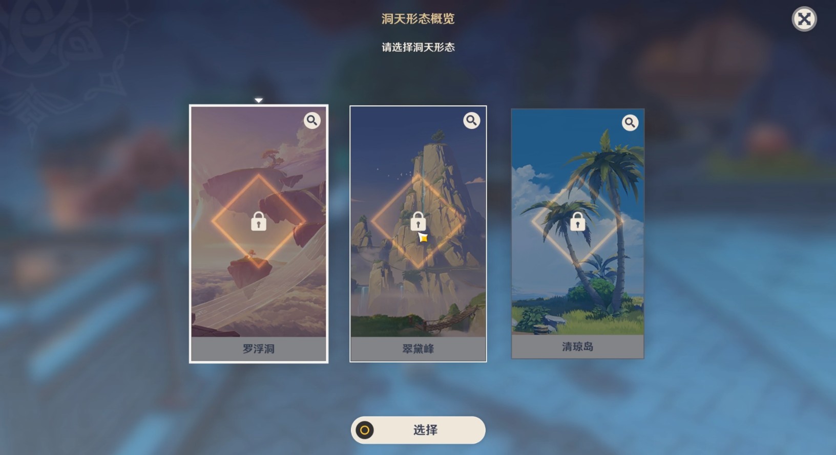 原神洞天形态怎么更换