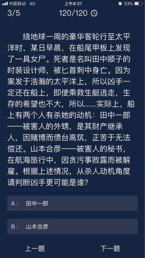 犯罪大师战地球保卫战案件正确答案解析