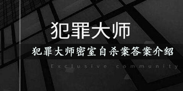 犯罪大师战地球保卫战案件正确答案解析